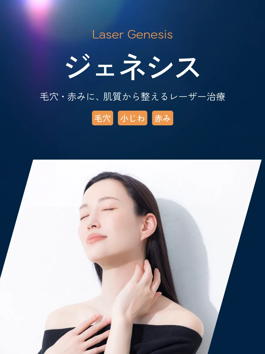 ジェネシス
