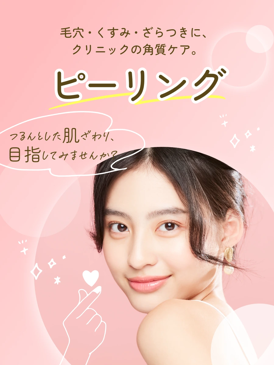 ケミカルピーリング