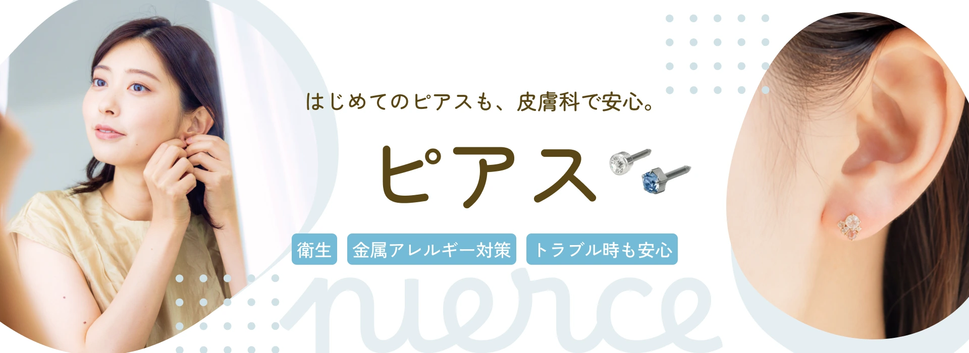 ピアス