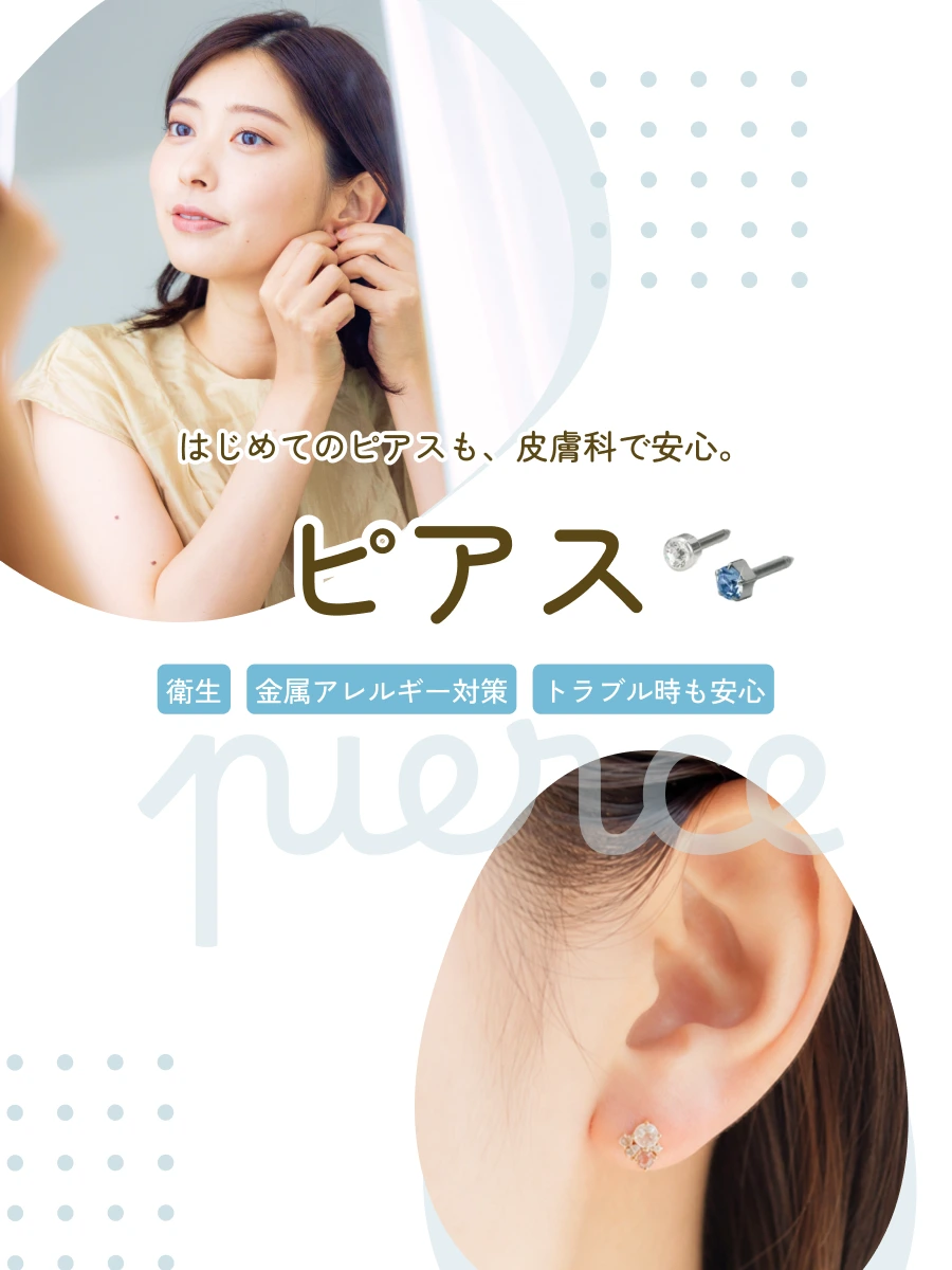 ピアス